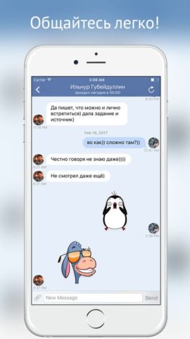 Messenger VK für iOS