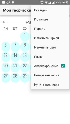 Мой творческий дневник для Android