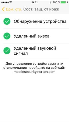 Norton Mobile Security для iOS