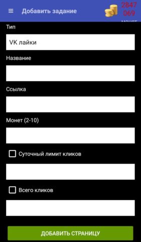 Подписчики ВКонтакте для Android