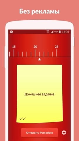 Pomodoro Timer для Android