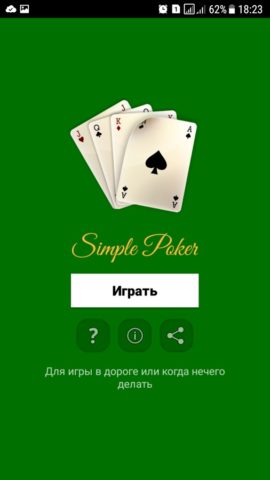 Android 版 Simple Poker