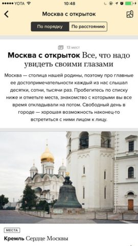 Путеводитель Москва для iOS