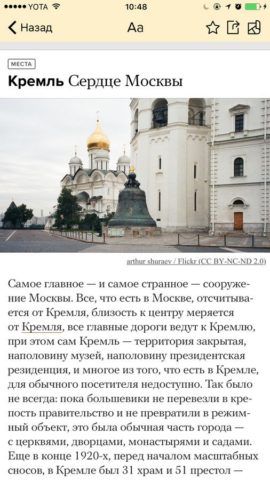 Путеводитель Москва для iOS
