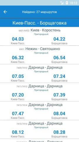 Расписание поездов для Android