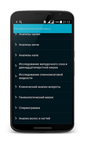 Расшифровка анализов для Android