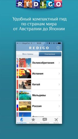 Redigo für iOS