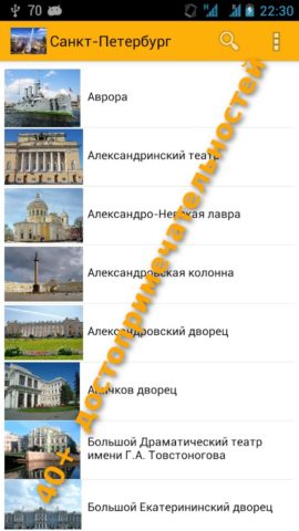 Санкт-Петербург Путеводитель для Android