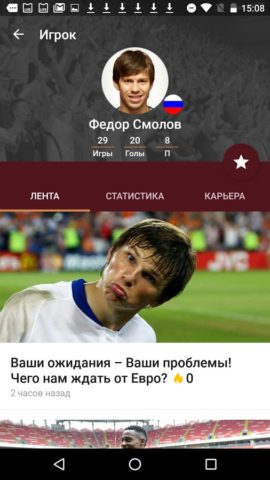 Сборная России по Футболу для Android