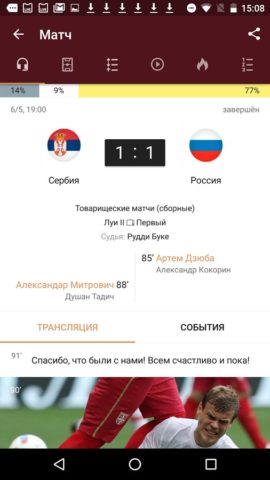 Сборная России по Футболу для Android
