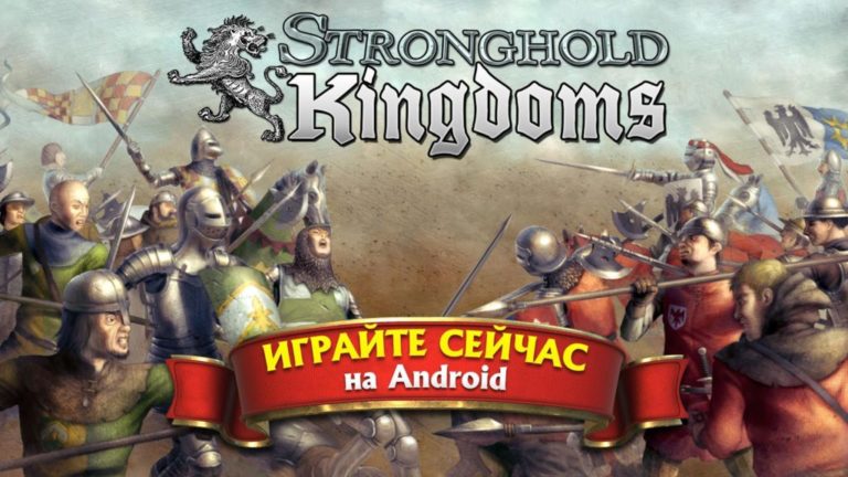 Подробно о замке и деревнях в Stronghold Kingdoms