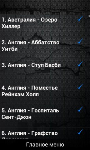 Таинственные места для Android — скриншот 3