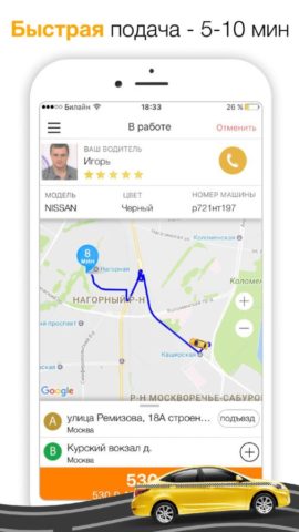 Angel – taxi booking online สำหรับ iOS