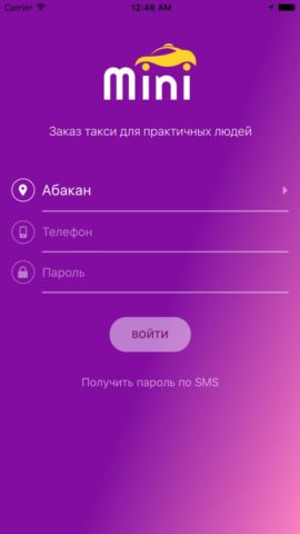 Такси Минимум для iOS