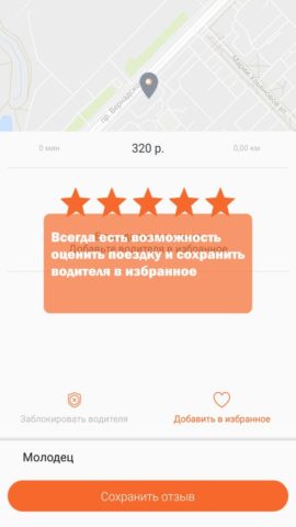 Такси Престиж для iOS