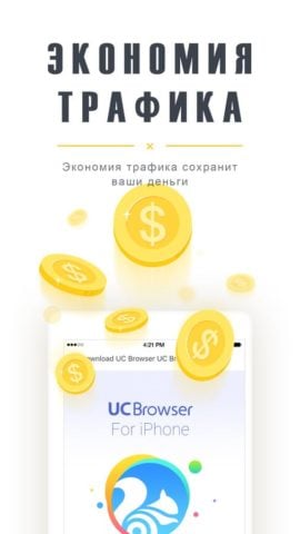 UC Browser pour iOS