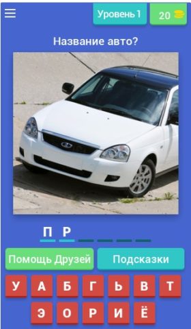 Угадай Русское Авто для Android