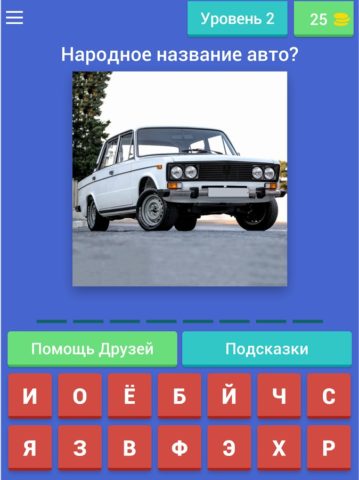 Угадай Русское Авто для Android