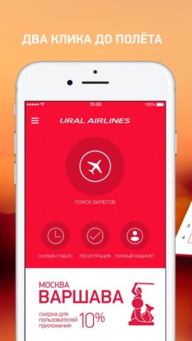 iOS용 Ural Airlines