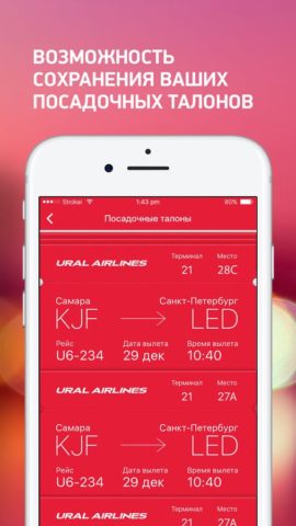 Ural Airlines untuk iOS