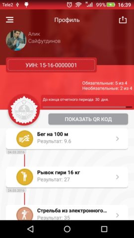 ВФСК ГТО для Android