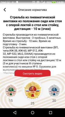 ВФСК ГТО для Android
