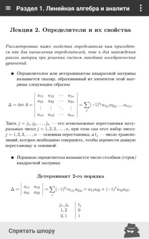 Высшая математика справочник для Android