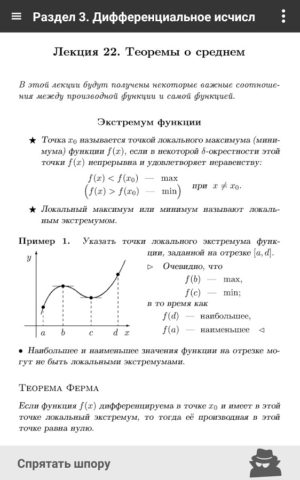 Высшая математика справочник для Android