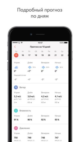 Яндекс.Погода для iOS