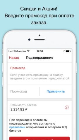 Rail Russia per iOS