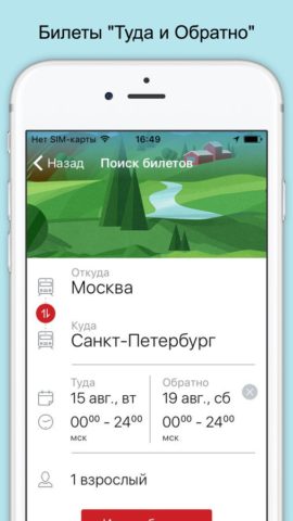 Rail Russia untuk iOS