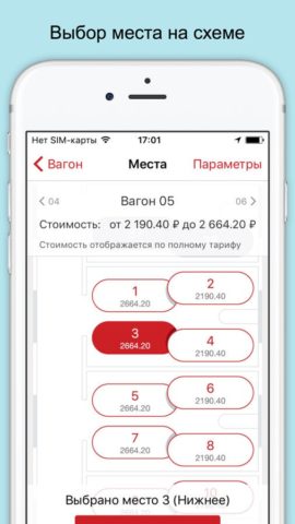 ЖД Билеты для iOS