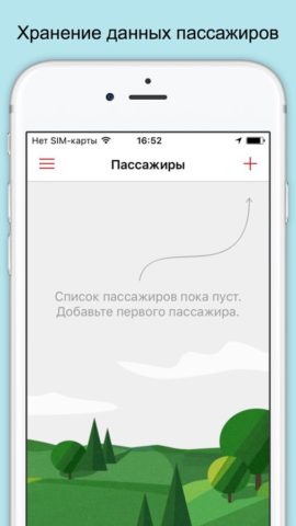 iOS 用 Rail Russia