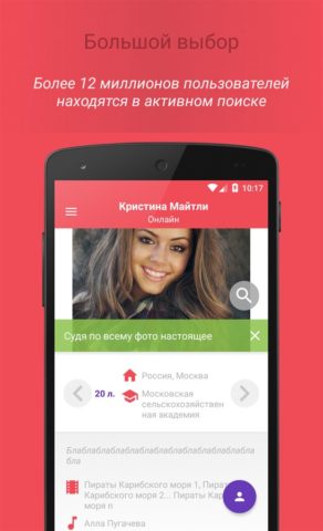 Знакомься ВКонтакте для Android