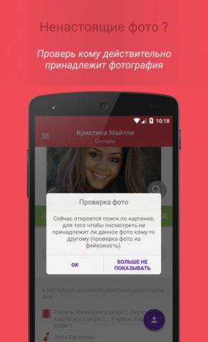 Знакомься ВКонтакте для Android