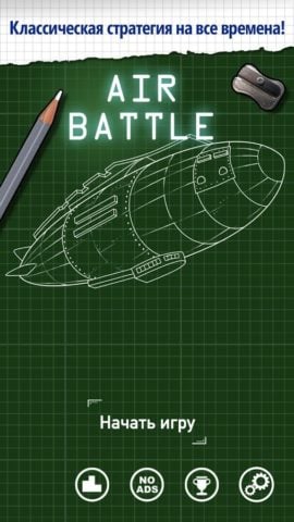 Air Battle for Android