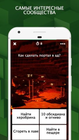 Амино Майнкрафт для Android