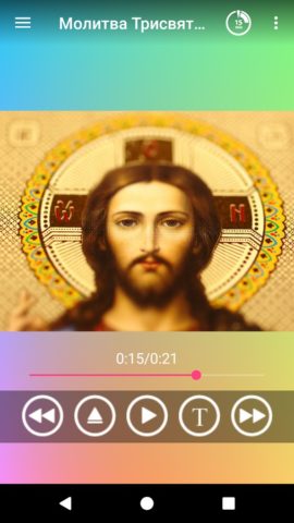 Аудио молитвы православные для Android