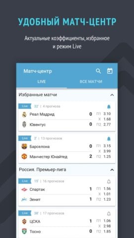Betting Insider for Android