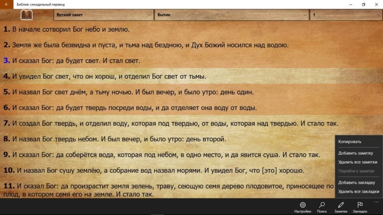 Библия синодальный перевод для Windows