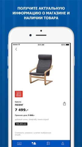 IKEA cho iOS