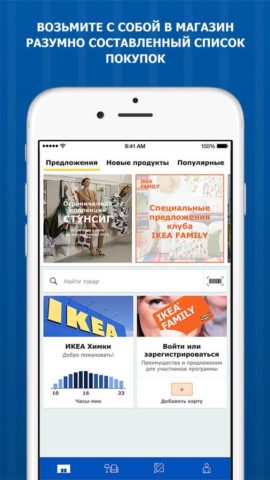 IKEA per iOS