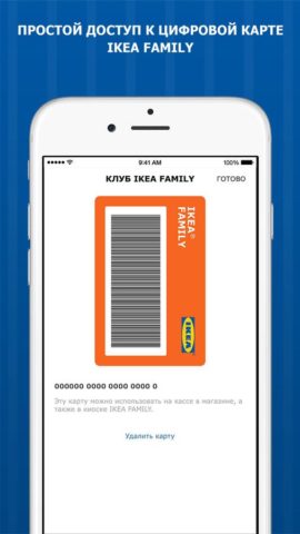 IKEA cho iOS