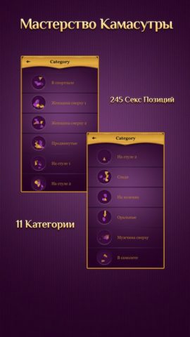 Камасутра для iOS