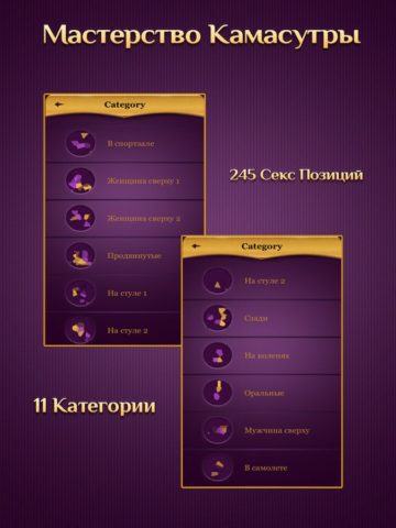 iOS 版 Kamasutra Mastery