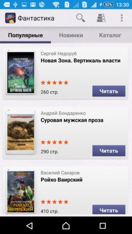 Книги Фантастика для Android