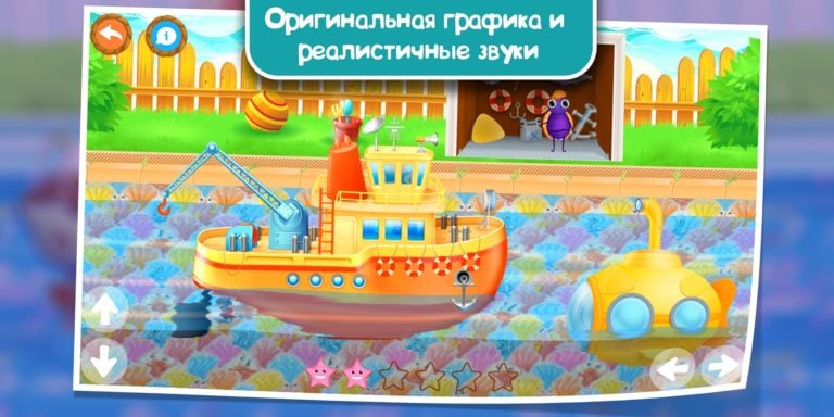 Корабли для детей для Android