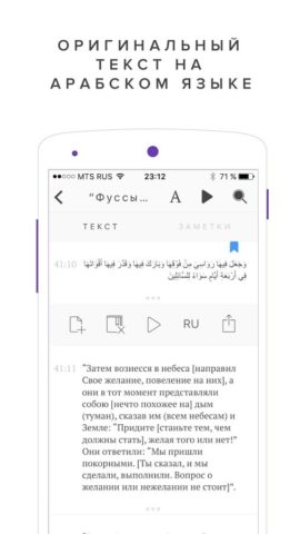 Коран Перевод смыслов для Android