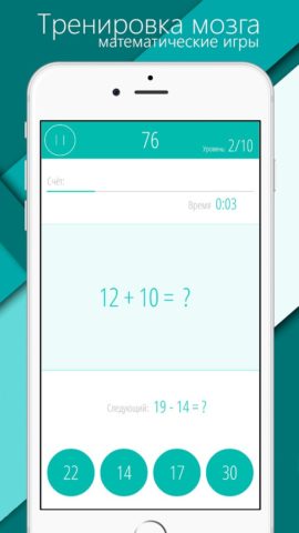 Math games, Mathematics for Android