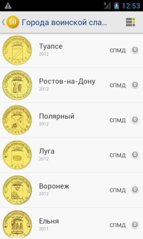 Монеты России для Android